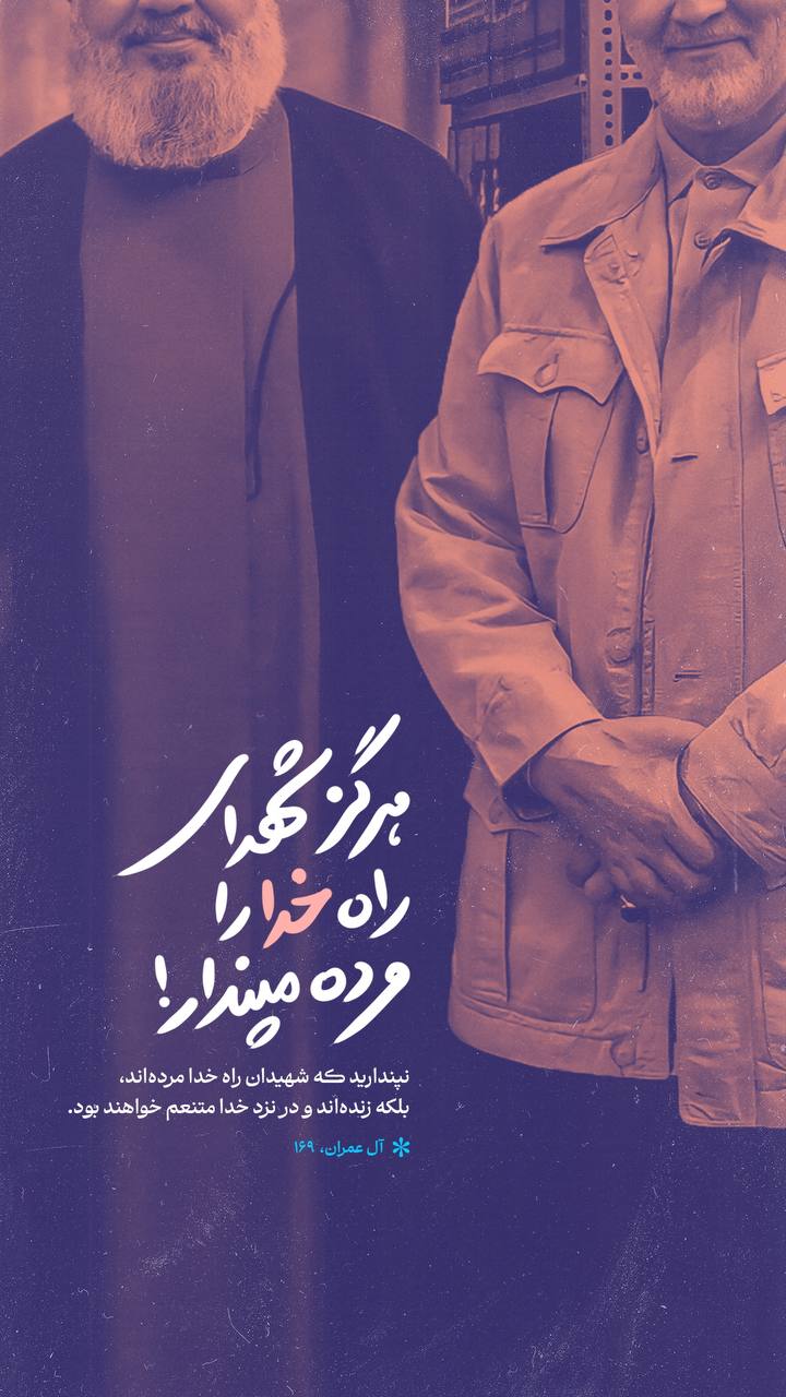 پوستر هرگز شهدای راه خدا را مرده مپندار!