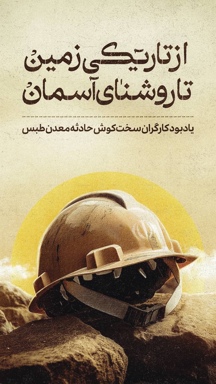 پوستر از تاریکی زمین تا روشنای آسمان
