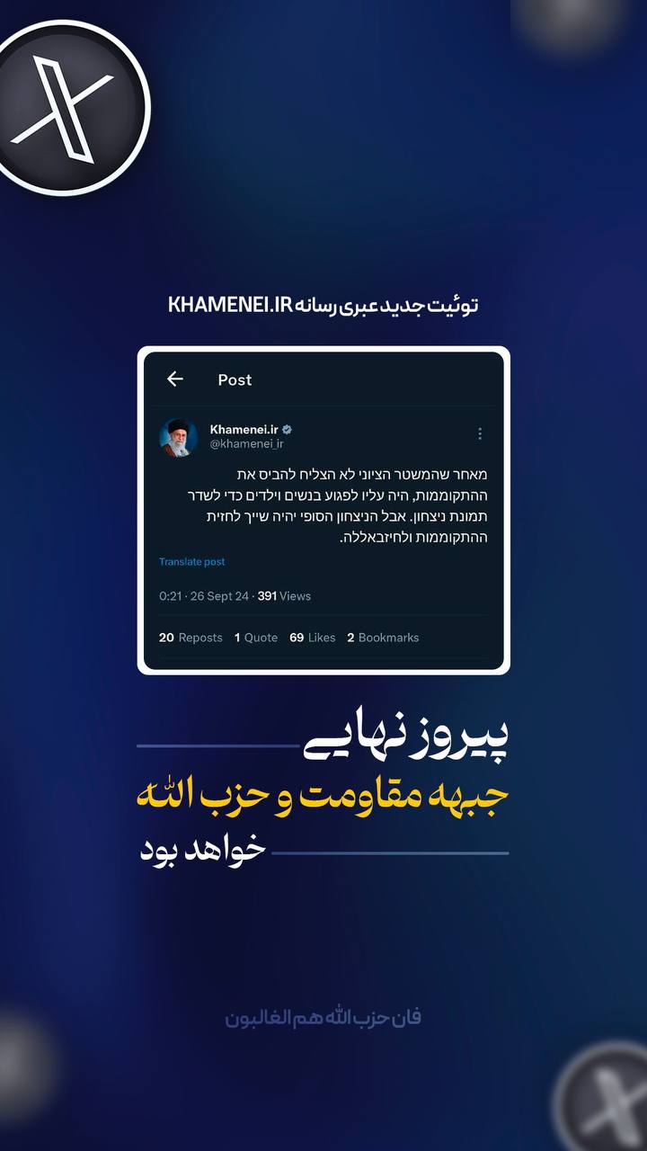 پوستر پیروز نهایی جبهه مقاومت و حزب الله خواهد بود !
