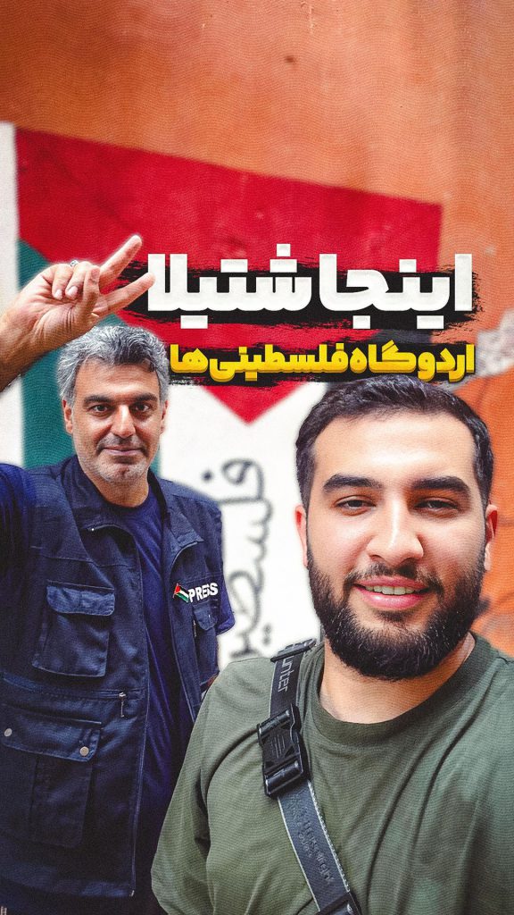 اینجا بیروت شتیلا اردوگاه فلسطینی ها