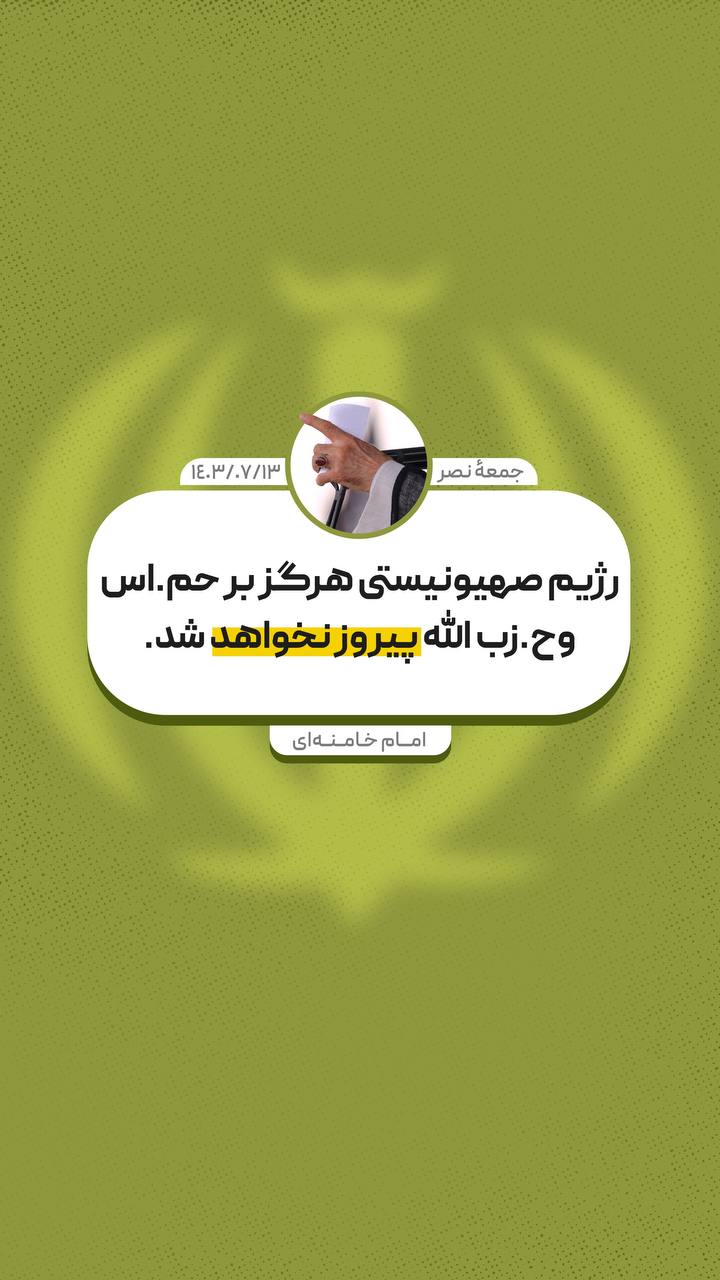 پوستر رژیم صهیونیستی هرگز بر حماس و حزب الله ...