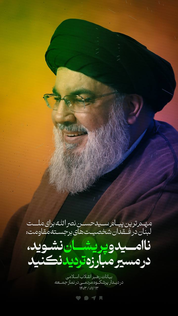 پوستر نا امید و پریشان نشوید در مسیر مبارزه تردید نکنید