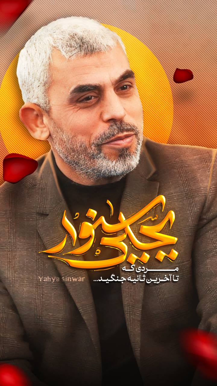 مردی که تا آخرین ثانیه جنگید