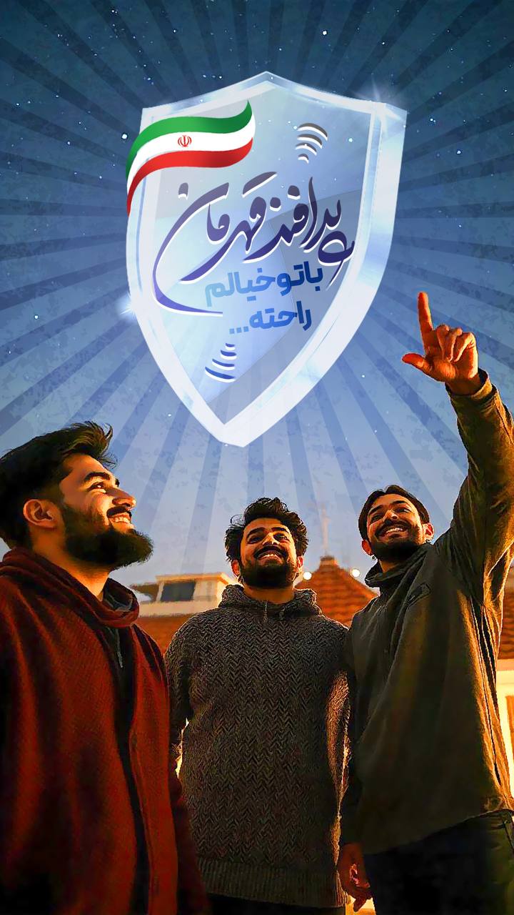 پدافند قهرمان