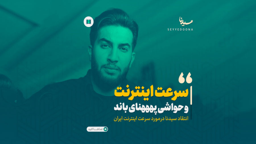 واقعیت طرح صیانت و اینترنت ملی !