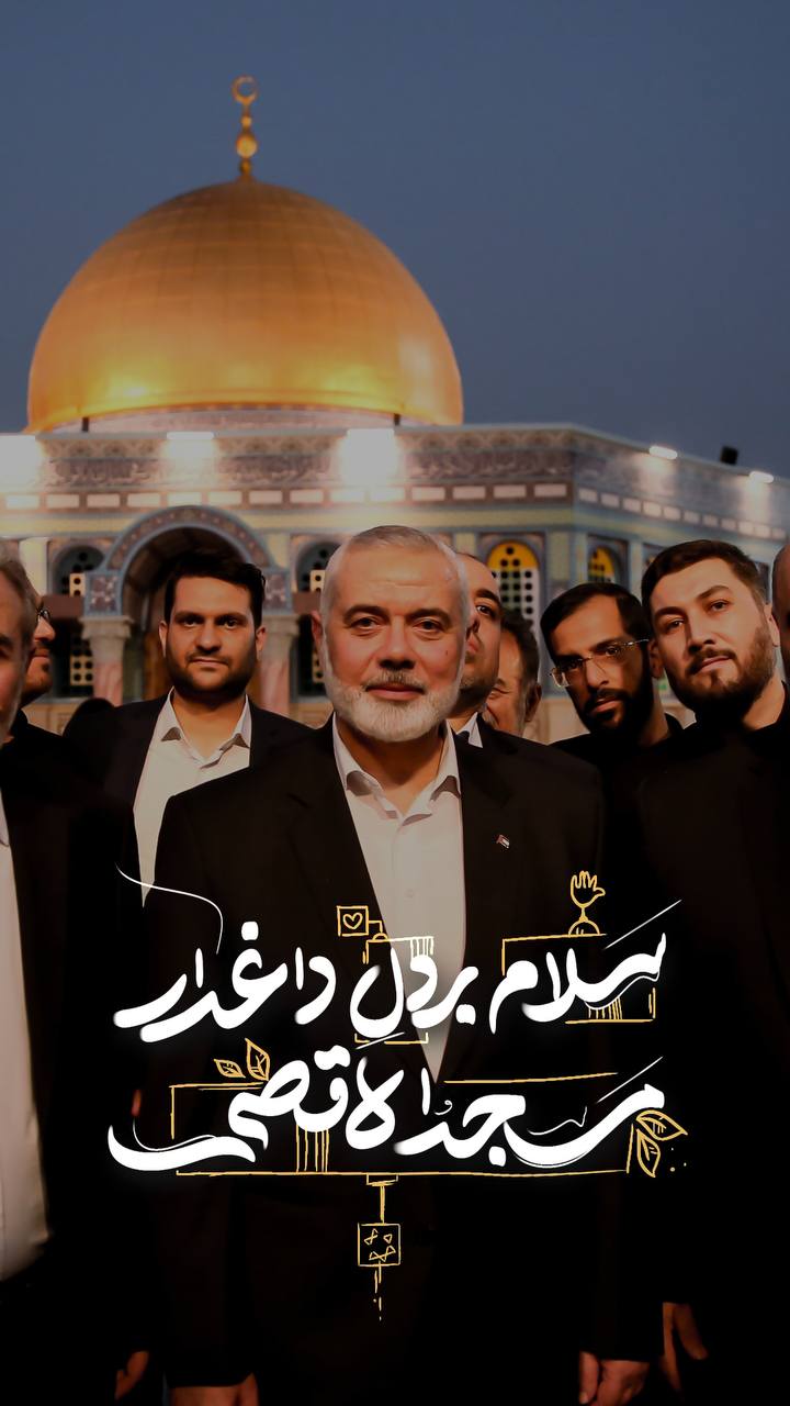 پوستر سلام بر دل داغدار مسجد الاقصی