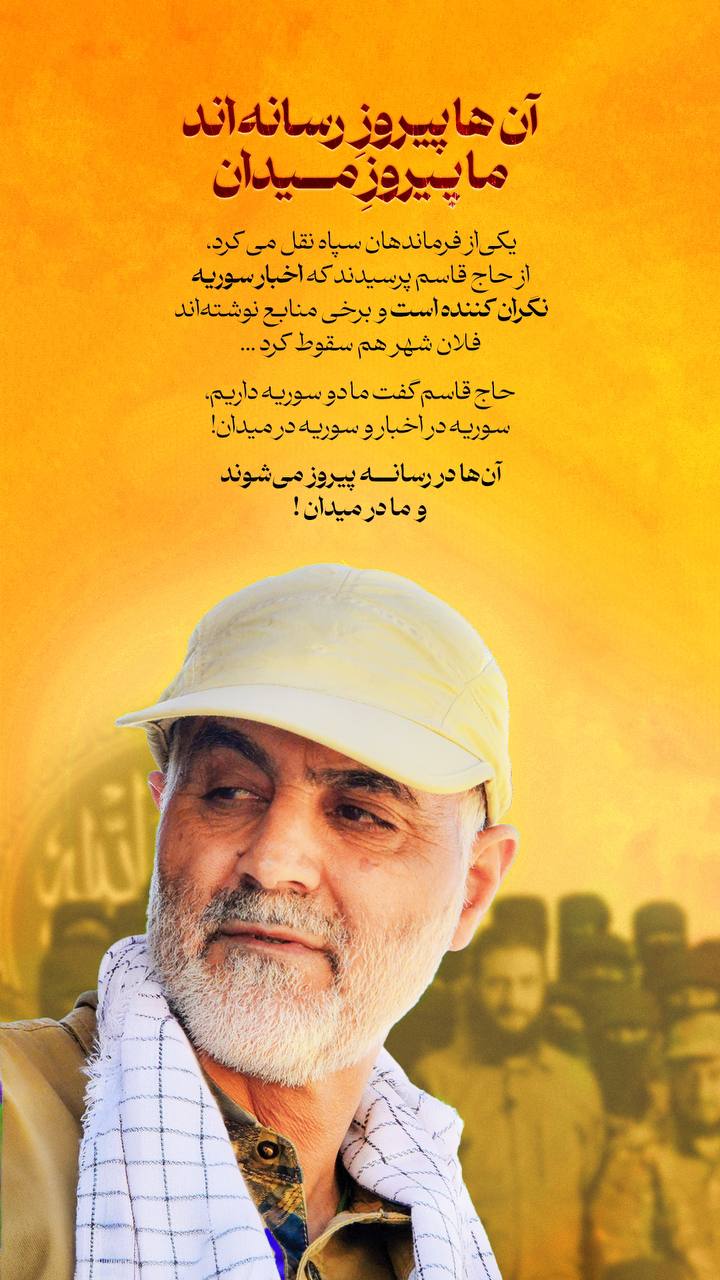 آنها پیروز رسانه اند ما پیروز میدان!