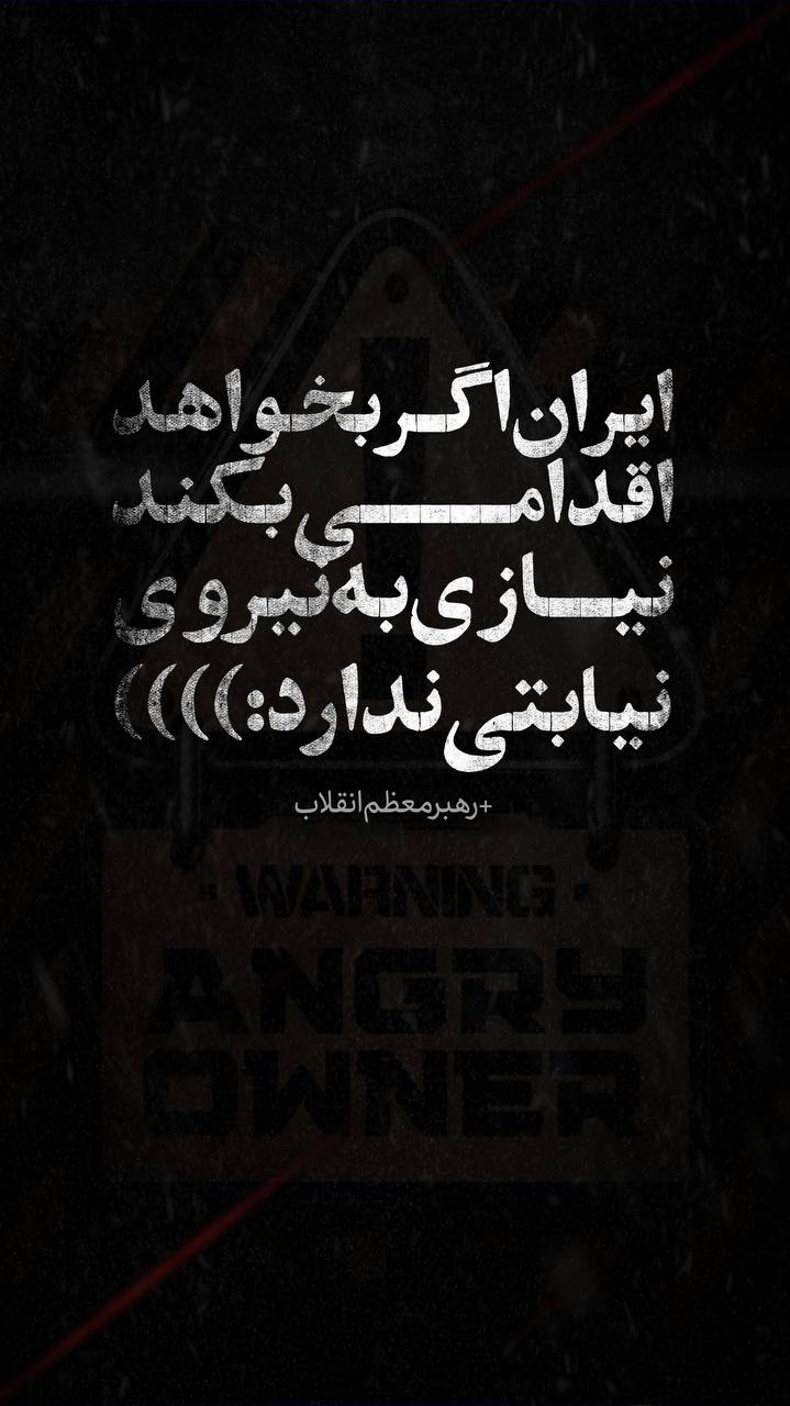 نیازی به نیروی نیابتی ندارد!