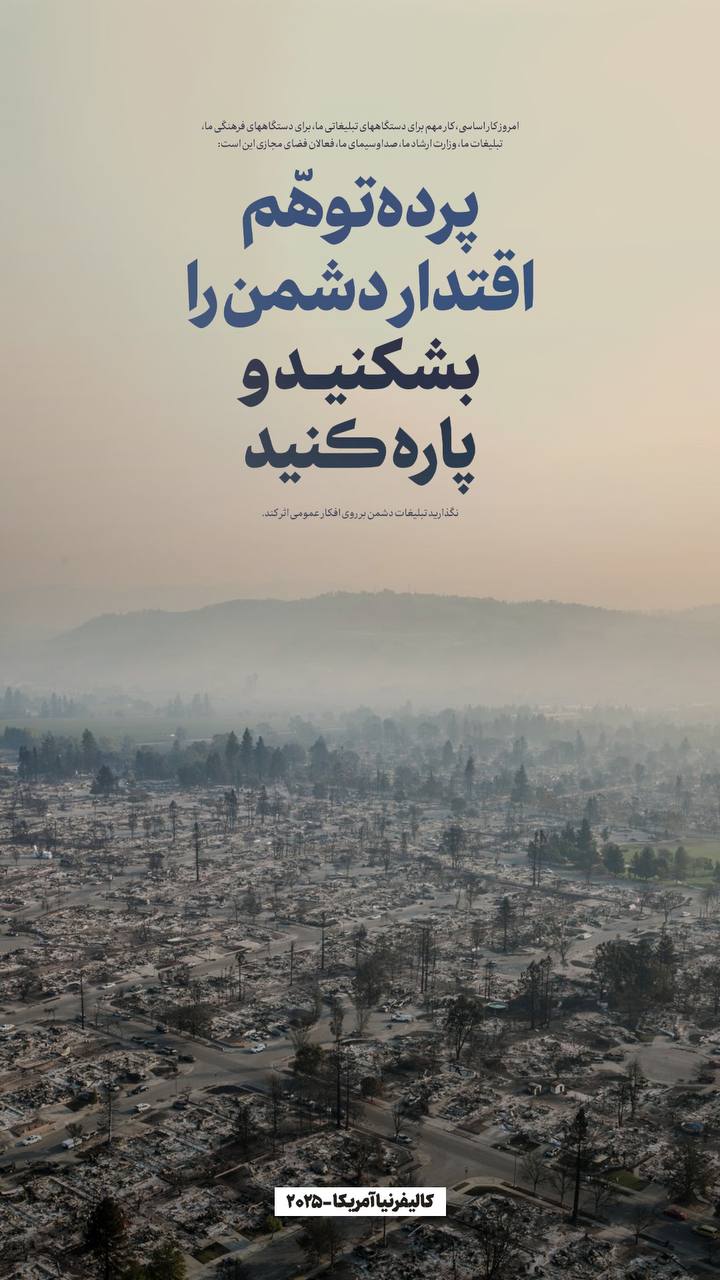 پرده توهم اقتدار دشمن را...