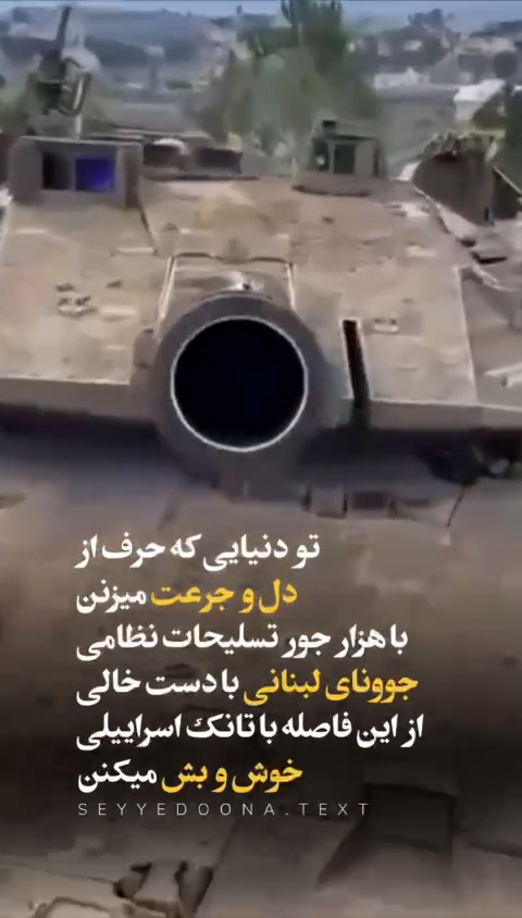 تو دنیایی که حرف از دل و جرعت میزنن...