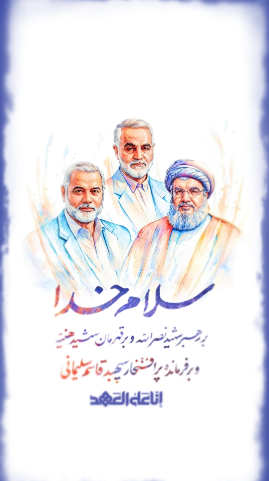 سلام خدا بر رهبر شهید نصرالله و قهرمان شهید...