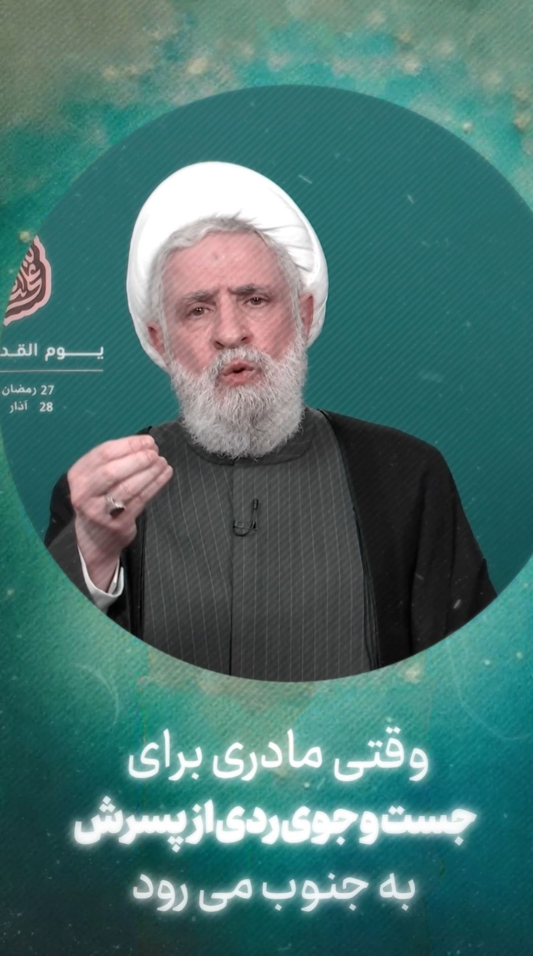 روایت شیخ نعیم قاسم از مادران شهدای حزب الله!