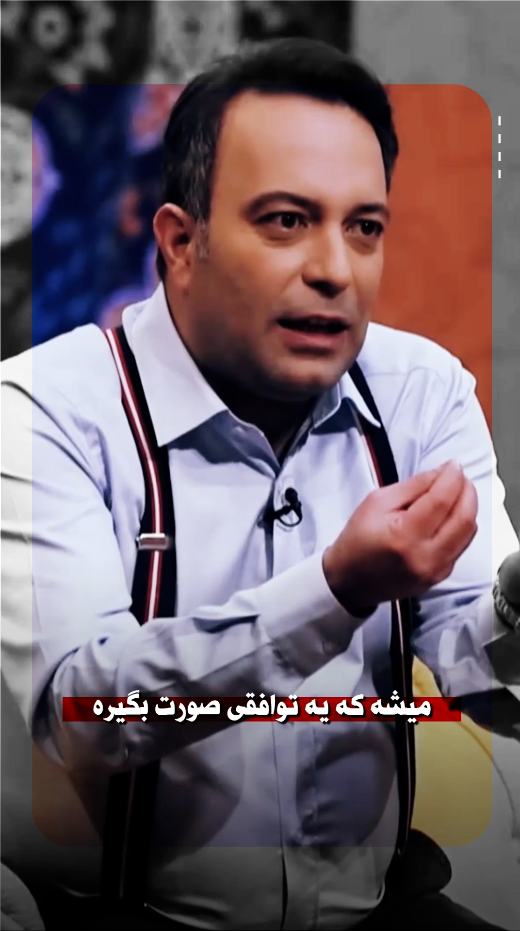 میشه که یه توافقی صورت بگیره...