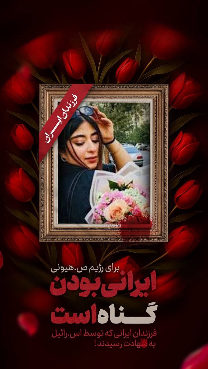 شهید پرنیا عباسی