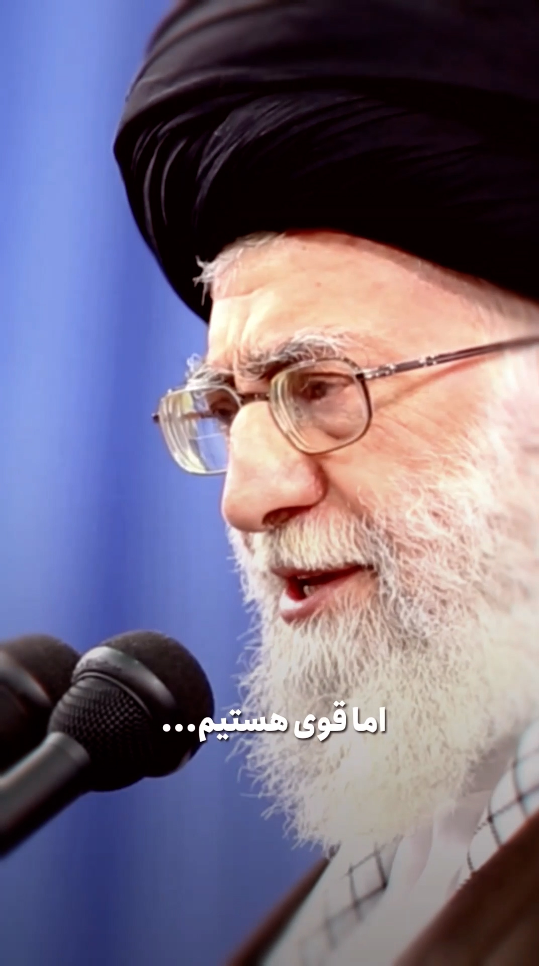 ما مظلومیم اما قوی‌ هستیم!