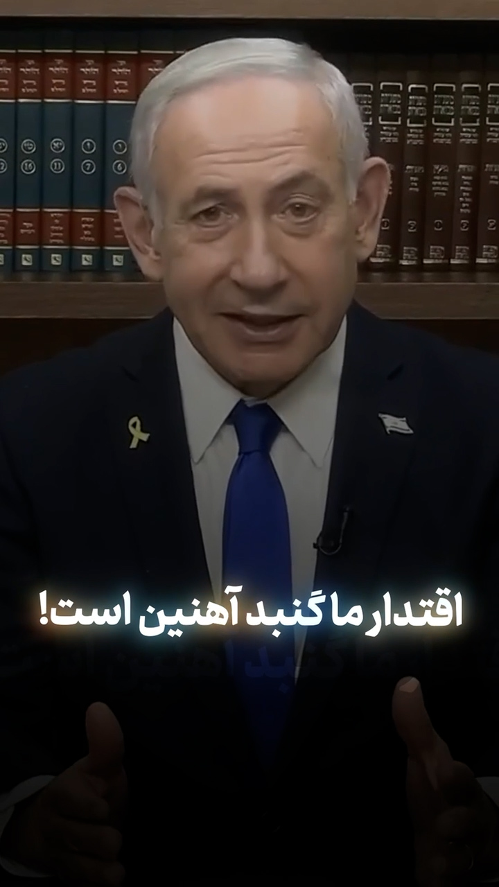 نتانیاهو در مصاحبه با اینترنشنال...