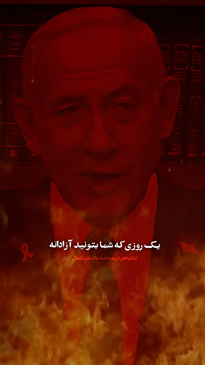 بتونیم یک روزی آزادانه بیایم ایران!