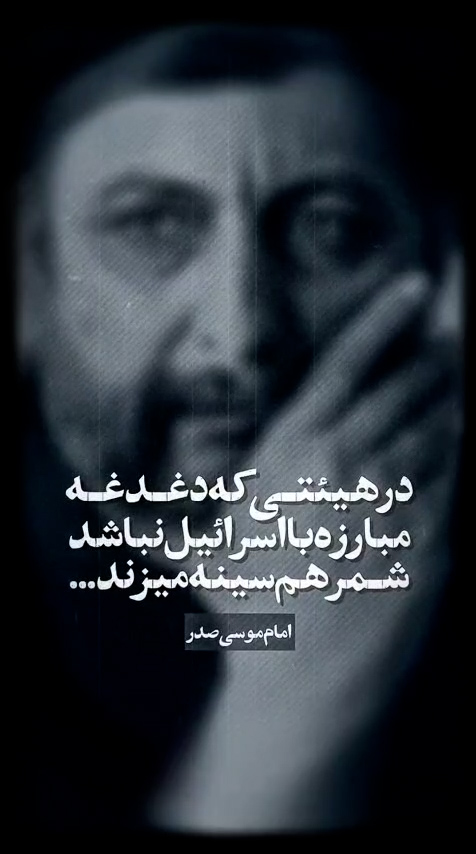 در هیئتی که دغدغه مبارزه با اسرائیل نباشد...