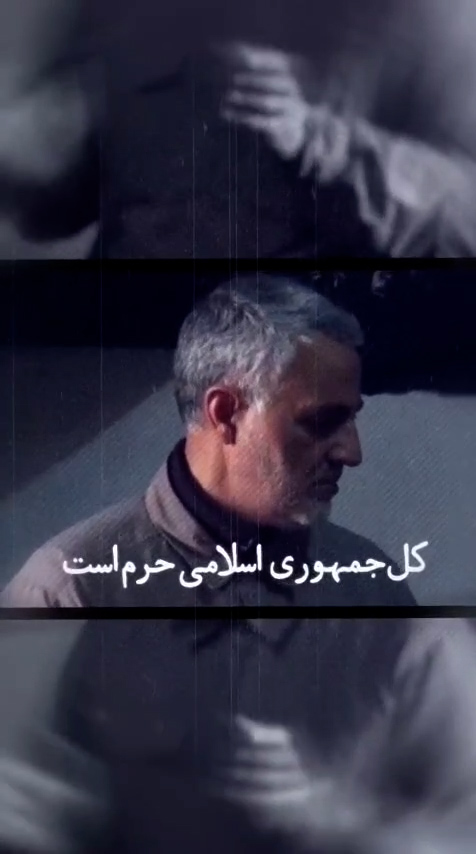 کل جمهوری اسلامی حرم است!