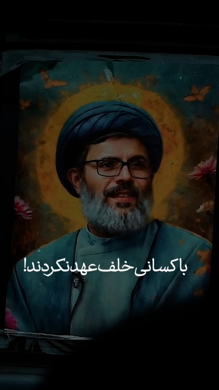 بیایید تا بر دوشمان بالاببریم رهبری را...