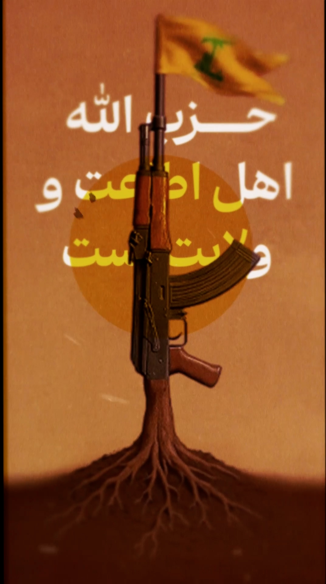 حزب الله اهل اطاعت و ولایت است