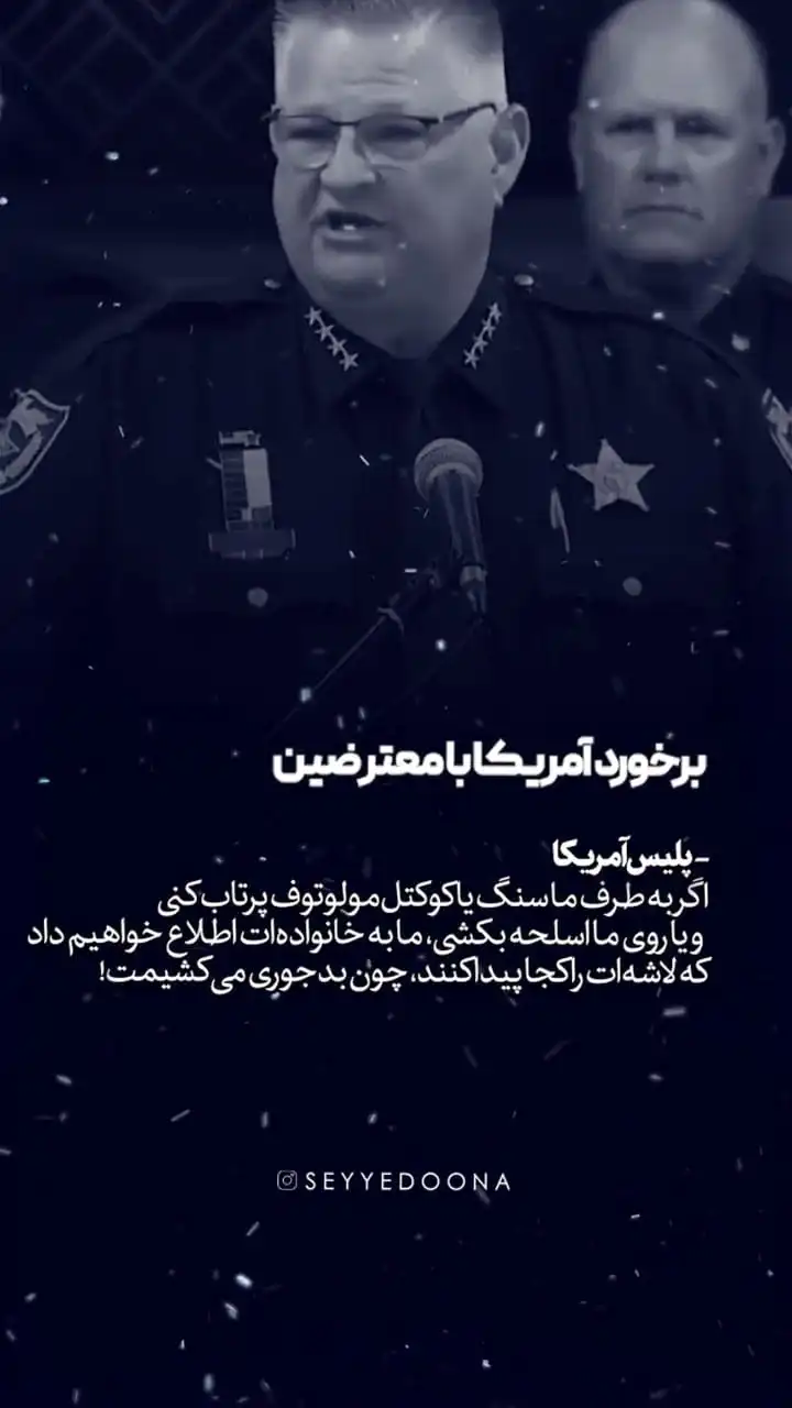 نحوه برخورد آمریکا با معترضین...
