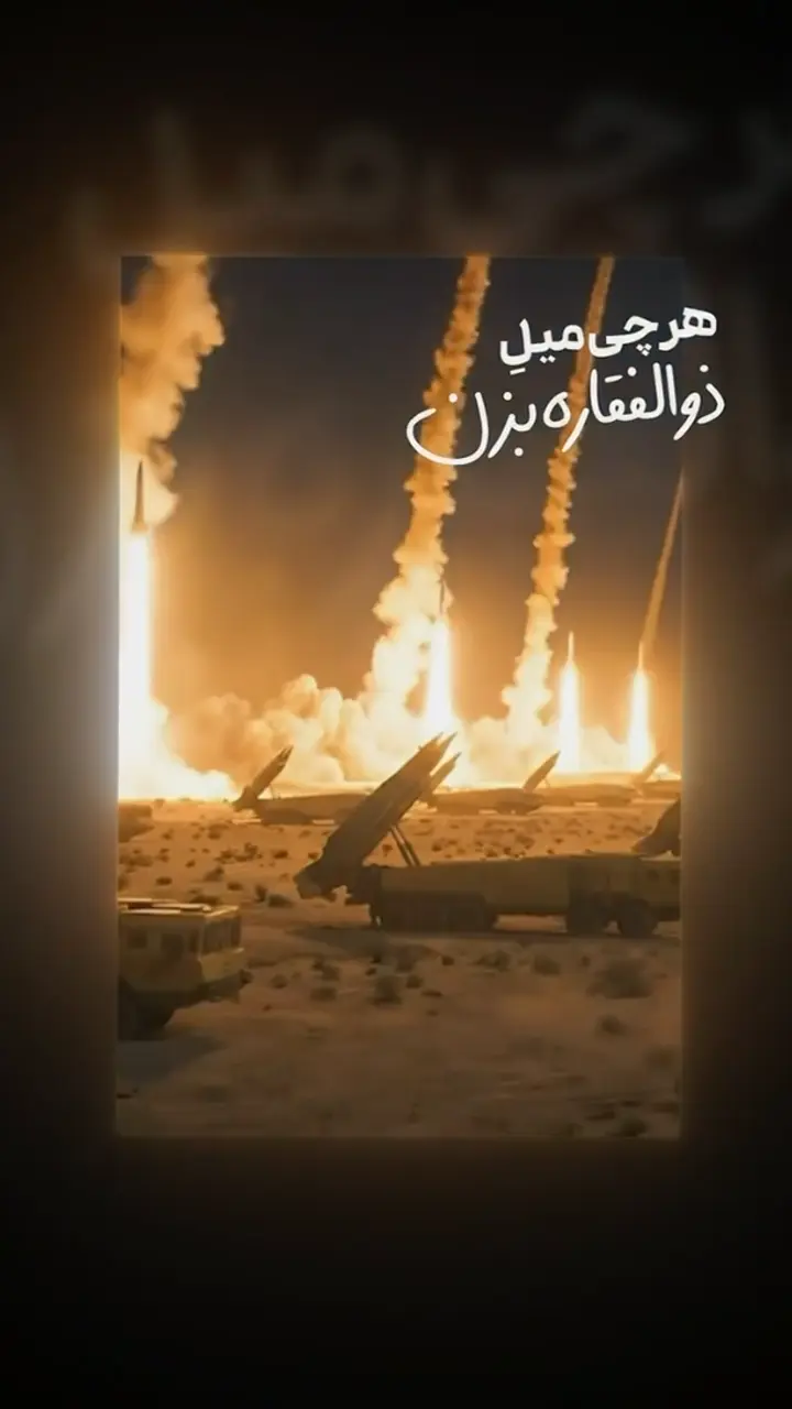 هر چی میل ذوالفقاره بزن