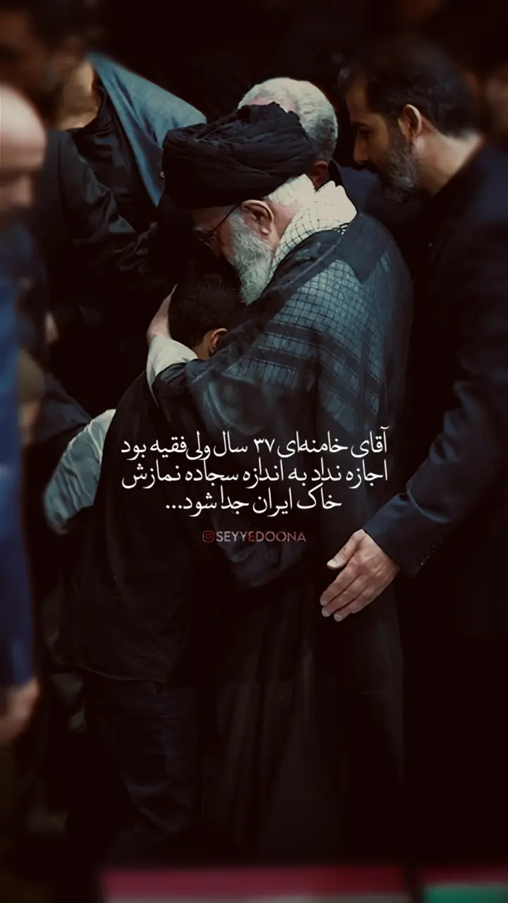 آقای خامنه‌ای 37 سال ولی‌فقیه بود !