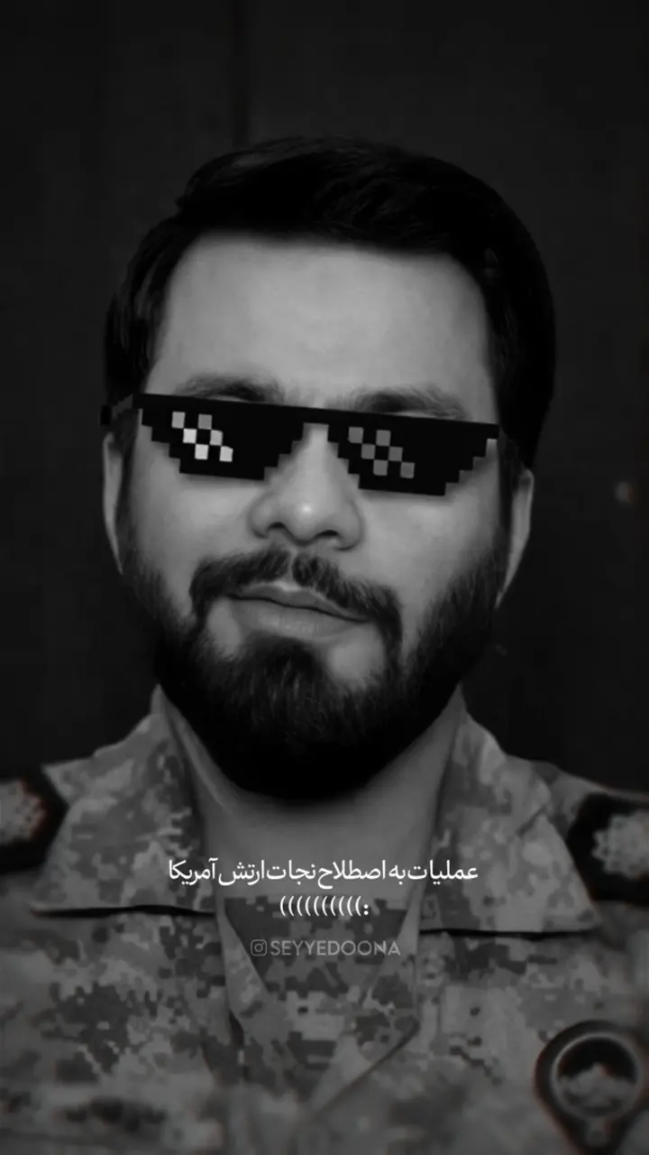 عملیات به اصطلاح نجات ارتش آمریکا :)