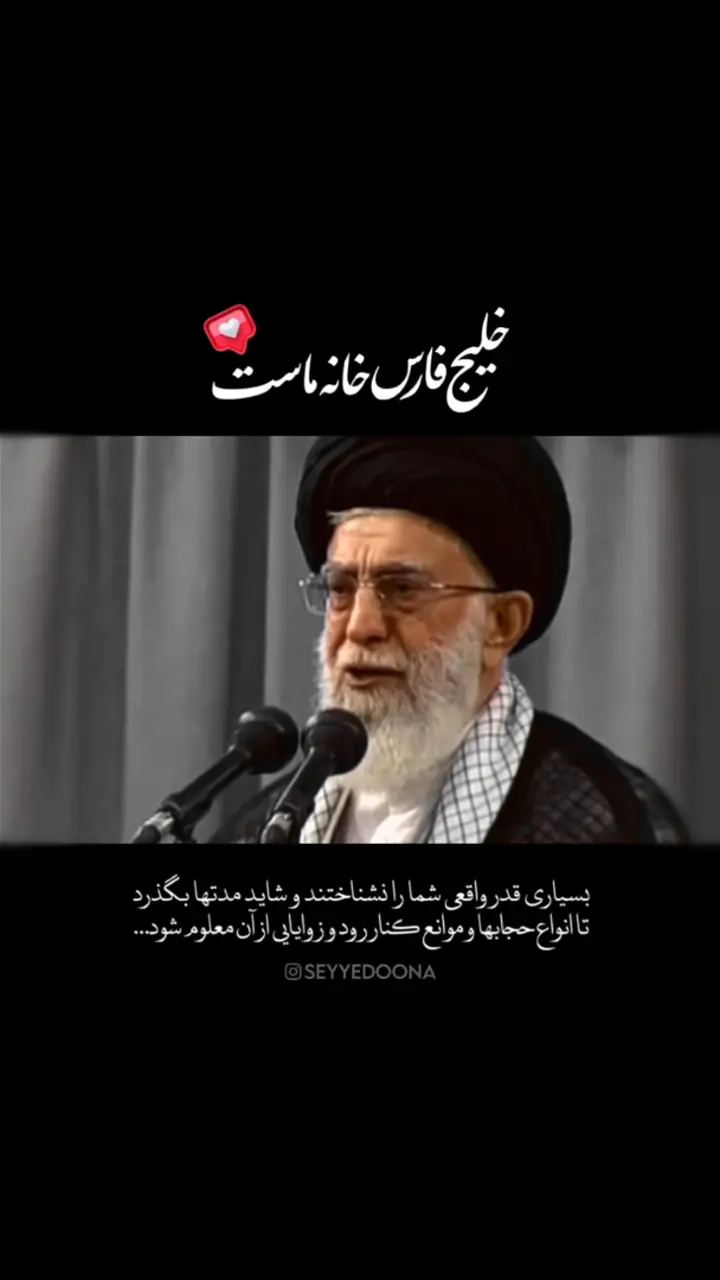 خلیج فارس خانه ماست !