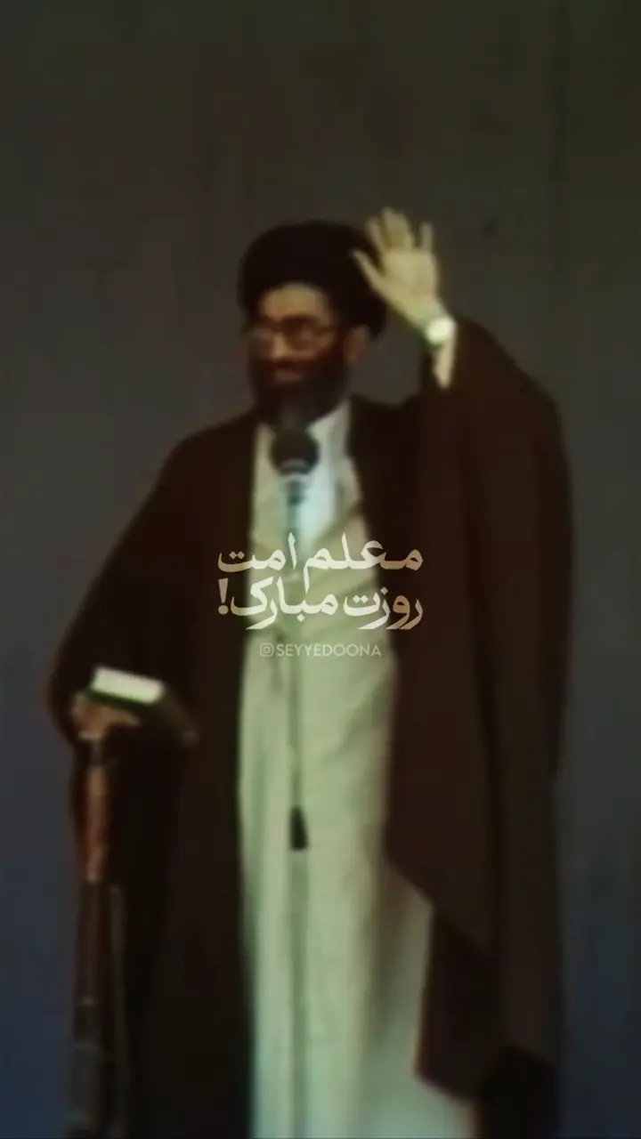 معلم امت روزت مبارک ...