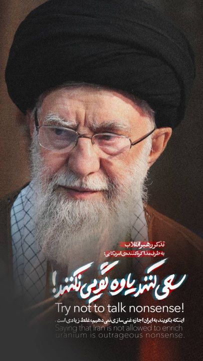 سعی کنند یاوه گویی نکنند!
