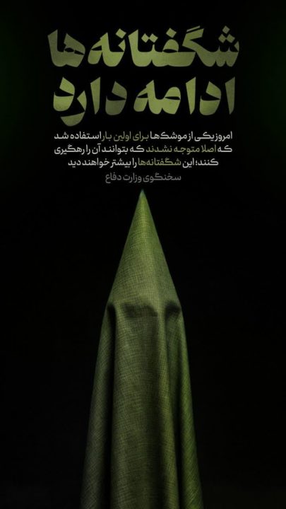 شگفتانه ها ادامه دارد!