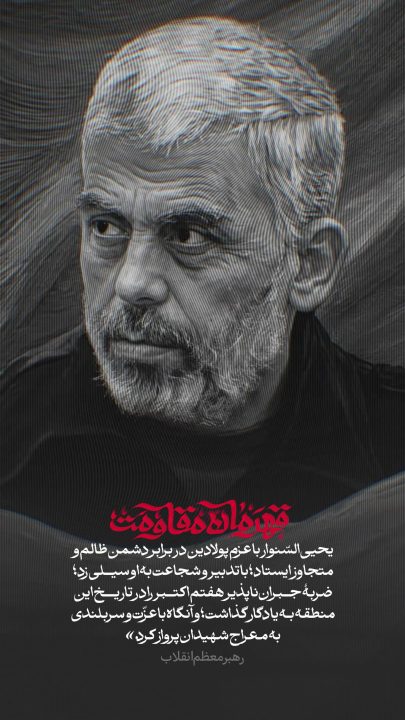 قهرمان مقاومت
