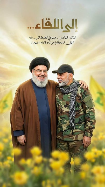 الی اللقاء