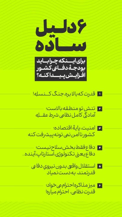 چرا باید بودجه دفاعی کشور افزایش پیدا کنه؟