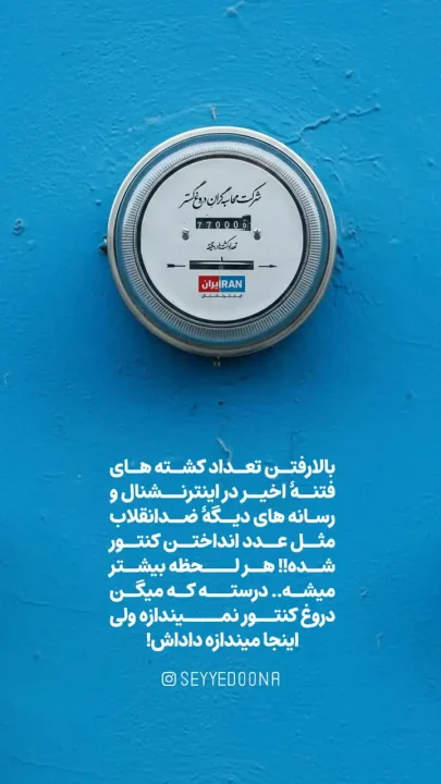 پوستر شرکت محاسبه گران دروغ گستر