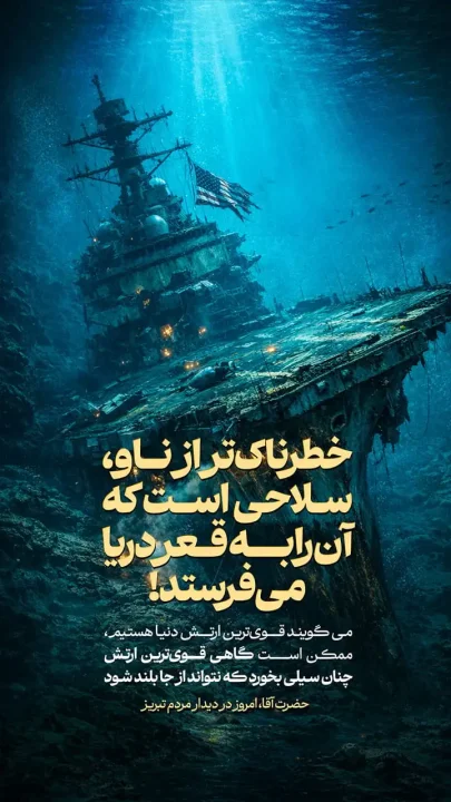 رهبری : گاهی قوی ترین ارتش دنیا چنان سیلی ...
