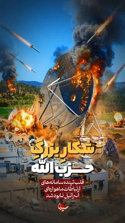 پوستر شکار بزرگ حزب الله لبنان !