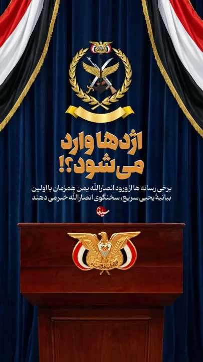 پوستر انصارالله یمن رسما وارد جنگ شد !