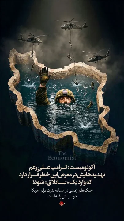 پوستر ترامپ علی رغم تهدیدهایش...