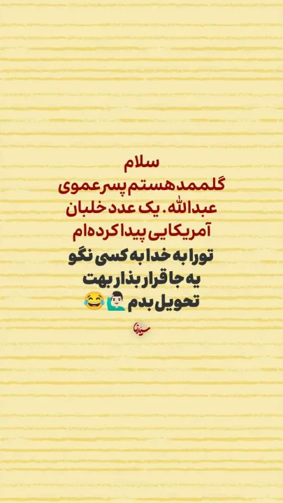 پوستر سلام گلممد هستم...