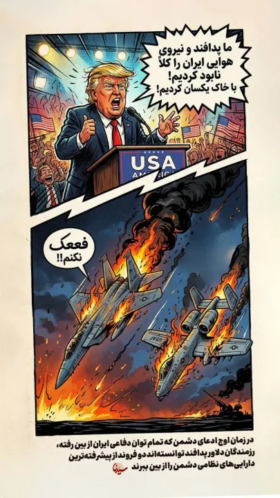 پوستر ما پدافند و نیروی هوایی ایران را با خاک یکسان کردیم !