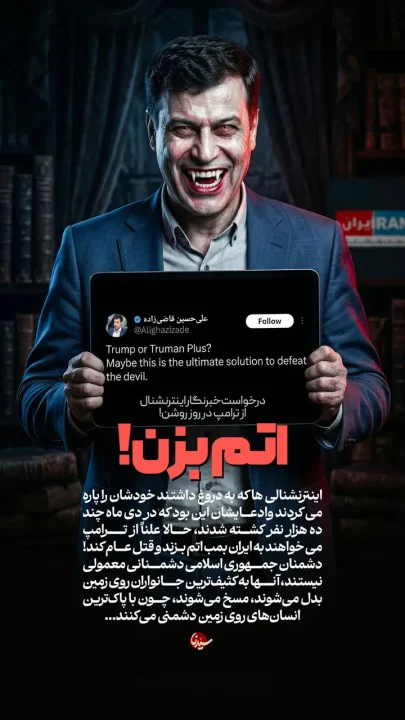 پوستر اتم بزن